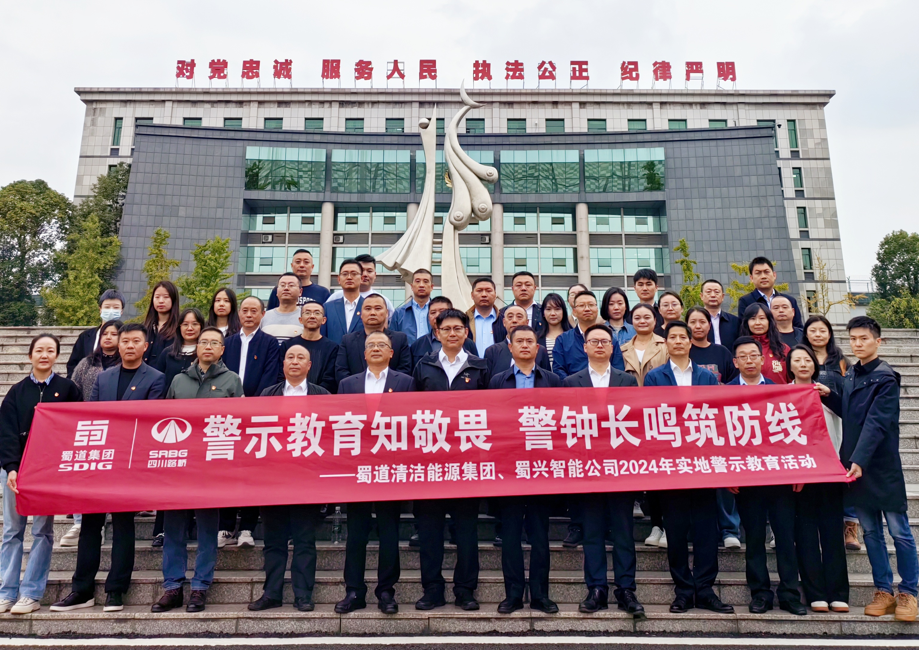 开展2024年度实地警示教育活动.jpg